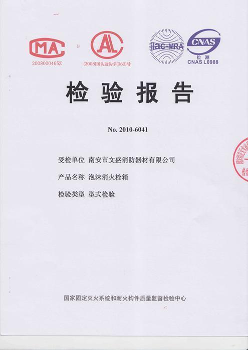 泡沫消火栓箱