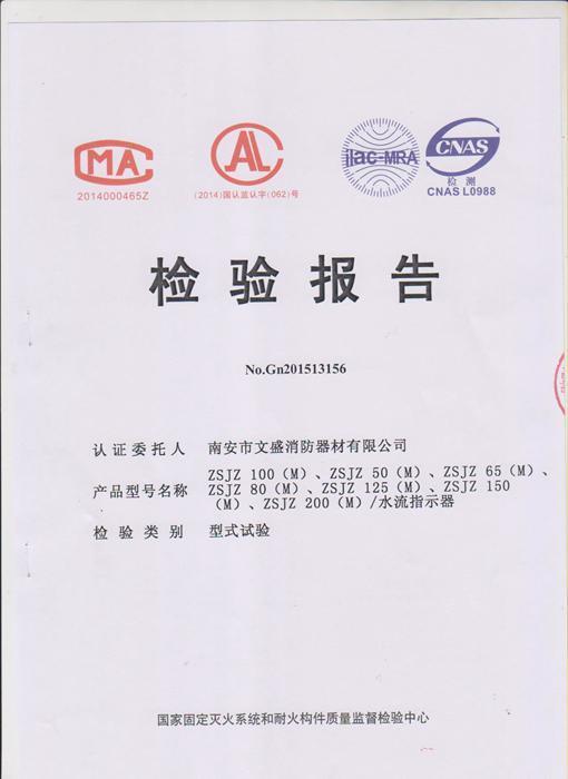水流指示器