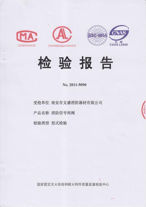 消防信號閘閥