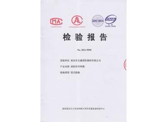 消防信號閘閥