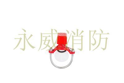 水流指示器（馬鞍式）副本