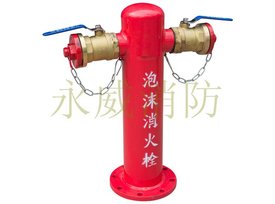 泡沫消火栓